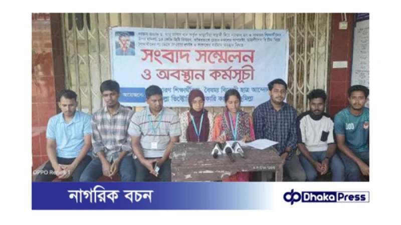 ভিক্টোরিয়া কলেজে শিক্ষার্থী হামলার প্রতিবাদে সংবাদ সম্মেলন