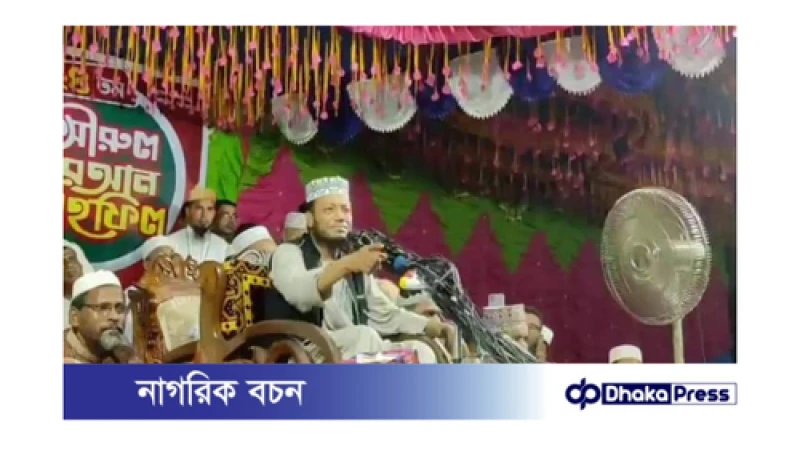 পলাশবাড়ীতে মুফতি মাও: আমীর হামযার তাফসিরুল  কোরআন মাহফিলে লাখো মানুষের ঢল।। এক জনের ইসলাম ধর্ম গ্রহণ