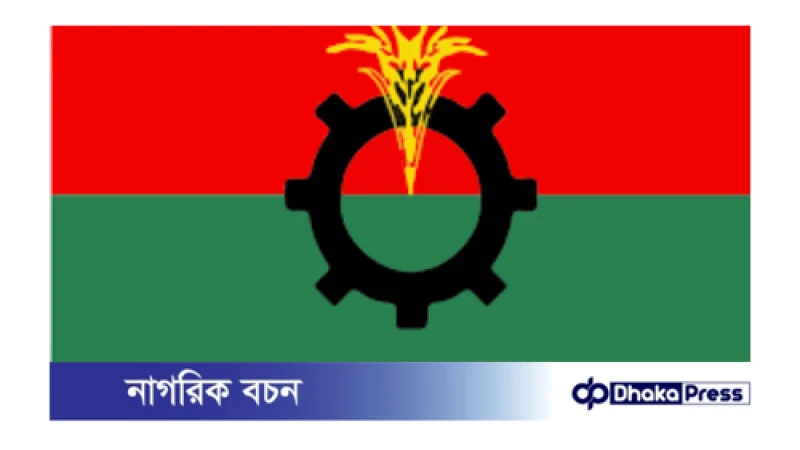 আজ বাংলাদেশ জাতীয়তাবাদী দল-বিএনপির ৪৬তম প্রতিষ্ঠাবার্ষিকী