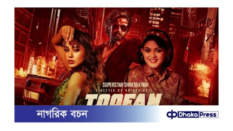 শুক্রবার ফের প্রেক্ষাগৃহে এসেছে ‘তুফান’।