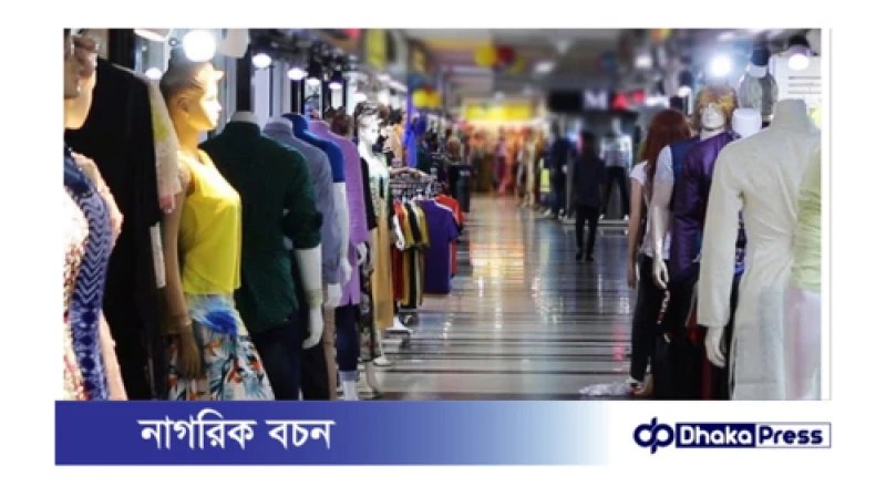 আজ রাজধানীর যেসব এলাকায় দোকানপাট ও মার্কেট বন্ধ থাকবে