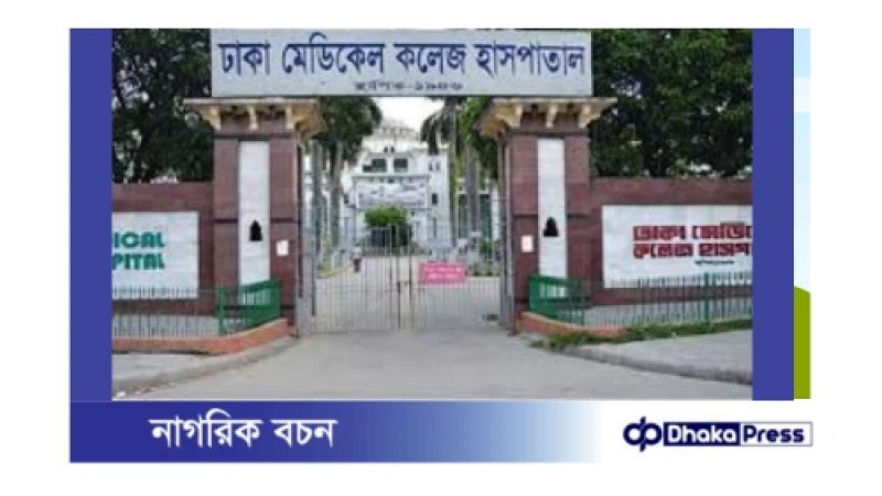ঢাকা মেডিকেল কলেজ হাসপাতালে চিকিৎসকদের ওপর হামলা: জরুরি সেবা বন্ধ