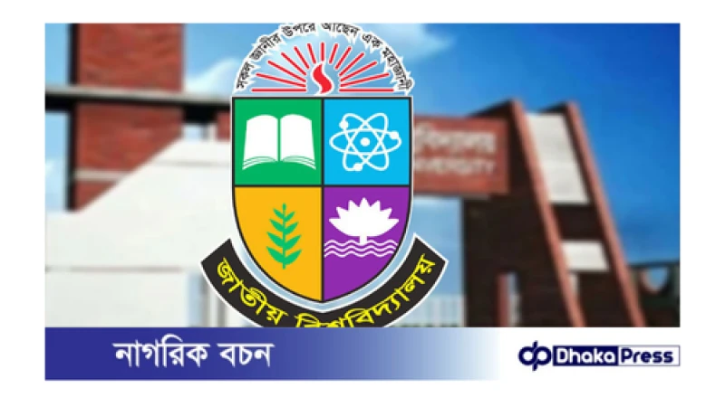 জাতীয় বিশ্ববিদ্যালয়ের সাবেক দুই ভিসিসহ ৩৯ জনের মামলা