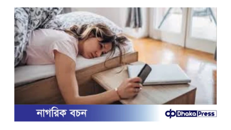 ঘুম থেকে উঠেই মোবাইল ফোন দেখেলে হতে পারে নানাবিধ সমস্যা