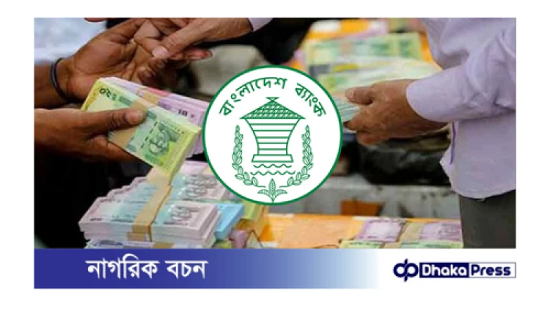 ব্যাংক থেকে সর্বোচ্চ পাঁচ লাখ টাকার তুলতে পারবে গ্রাহক