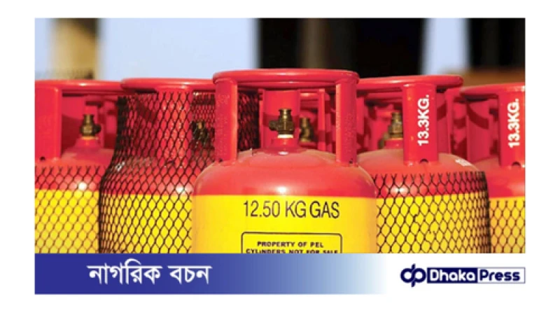 আজ এলপিজি গ্যাসের নতুন দাম ঘোষণা করা হবে