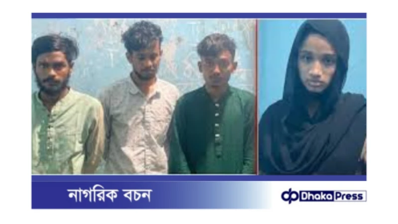 ফেনীতে প্রেমের ফাঁদে ফেলে জিম্মি, ৪ গ্রেপ্তার