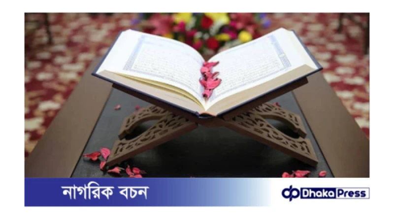 সংবাদ প্রচারনার ক্ষেত্রে কোরআনে যা বলা হয়েছে