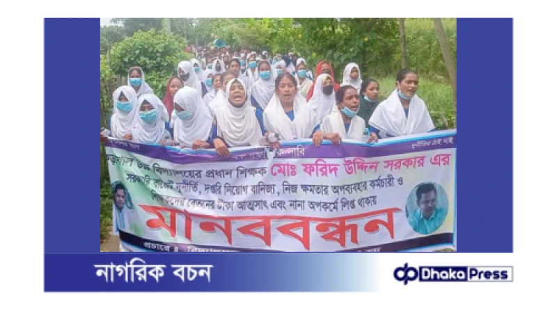 মুরাদনগরে প্রধান শিক্ষকে অপসারণ দাবিতে শিক্ষার্থীদের বিক্ষোভ