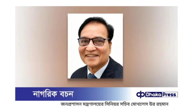 সরকারি কর্মচারীদের সম্পদ বিবরণী দাখিল বাধ্যতামূলক