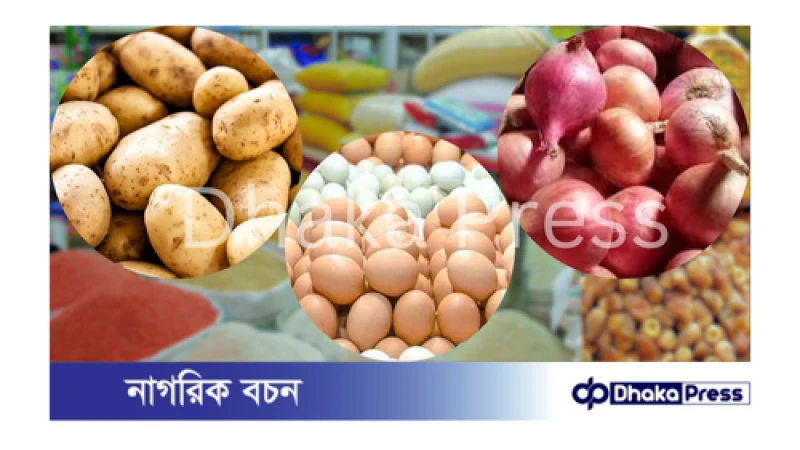 আলু, পেঁয়াজ ও ডিম আমদানিতে শুল্ক প্রত্যাহারের উদ্যোগ নিয়েছে সরকার