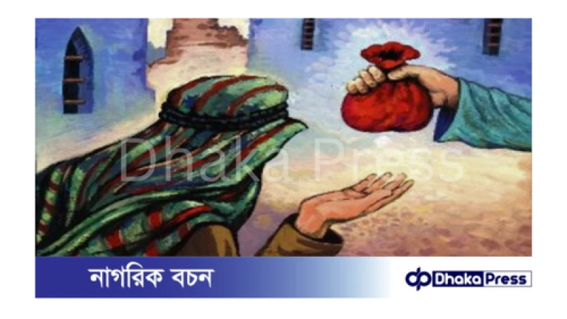 মহানবী (সা.) এর জাকাত ব্যবস্থা