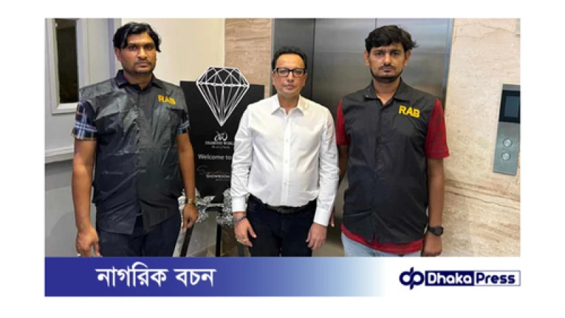 র‌্যাবের হাতে ধরা পড়লেন দিলীপ আগারওয়ালা