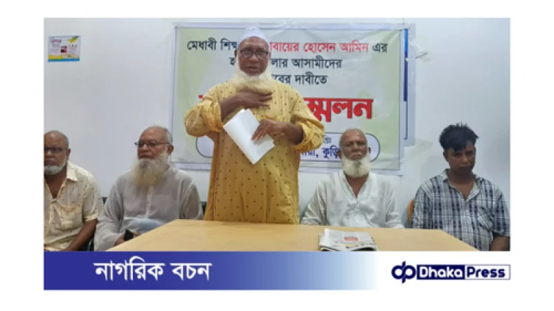 সন্তান হত্যার বিচার চেয়ে পিতার সংবাদ সম্মেলন