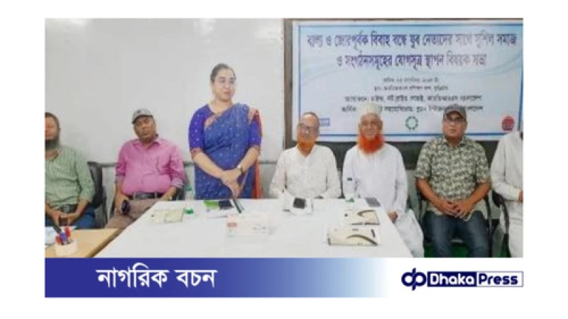 কুড়িগ্রামে ৩০ মাসে ৪১টি বাল্যবিবাহ, ১৭টি রোধ 