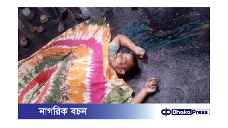 কুড়িগ্রামে ট্রাক চাপায় পল্লি চিকিৎসক নিহত