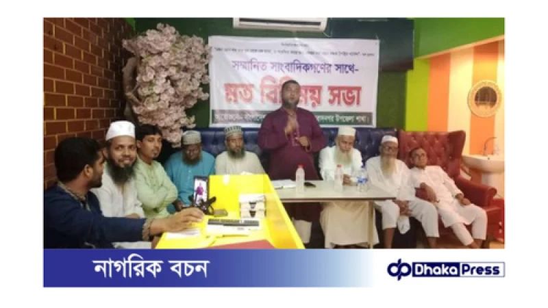 মুরাদনগর সাংবাদিকদের সাথে জামায়াতের মতবিনিময় সভা