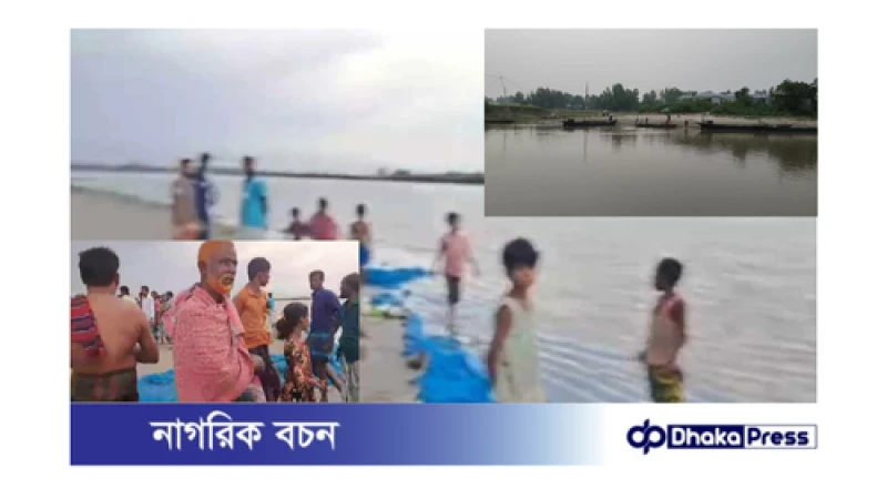 ব্রহ্মপুত্র নদে গোসলে নেমে নিখোঁজ ভাইবোনসহ ৪ শিশু