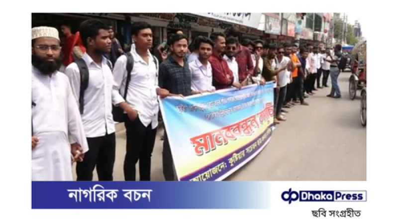কুষ্টিয়া পাউবোতে টেন্ডারবাজি ও দুর্নীতির বিরুদ্ধে মানববন্ধন