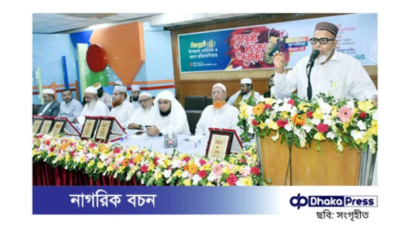 বর্তমান শিক্ষাব্যবস্থায় ইসলামী মূল্যবোধের অভাব: সুপ্রিম কোর্টের বিচারপতি মো. শহীদুল ইসলাম