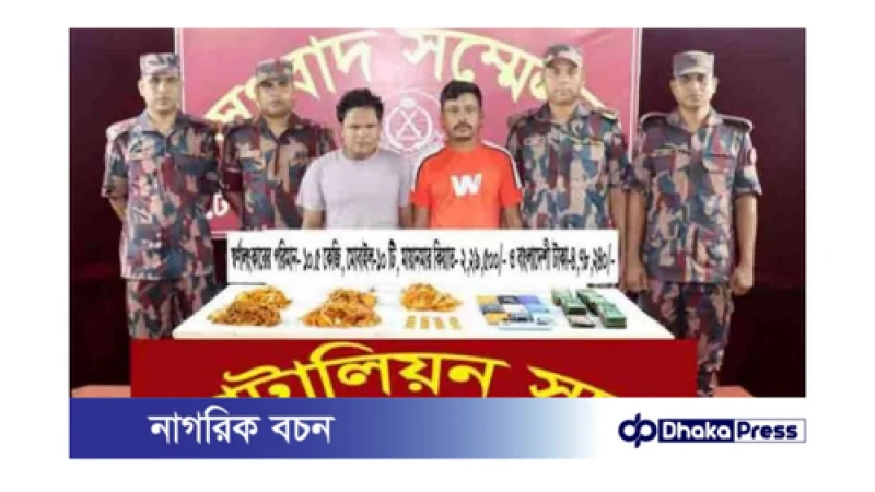 টেকনাফে সাড়ে ১০ কেজি স্বর্ণসহ মিয়ানমারের ২ নাগরিক আটক।