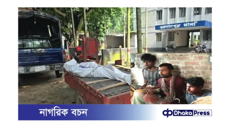 নাটোরে ডাকাতের ছুরিকাঘাতে বৃদ্ধ নিহত ৩ ডাকাত আটক।