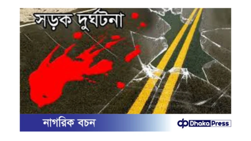 ভটভটি ও সাইকেলের সংঘর্ষে এক কিশোর নিহত