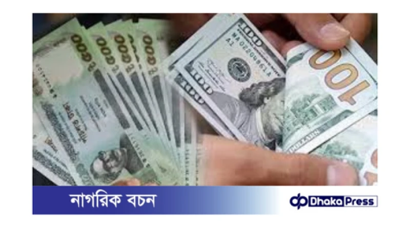 বাংলাদেশি টাকার আজকের বিনিময় হার (১৯ সেপ্টেম্বর)