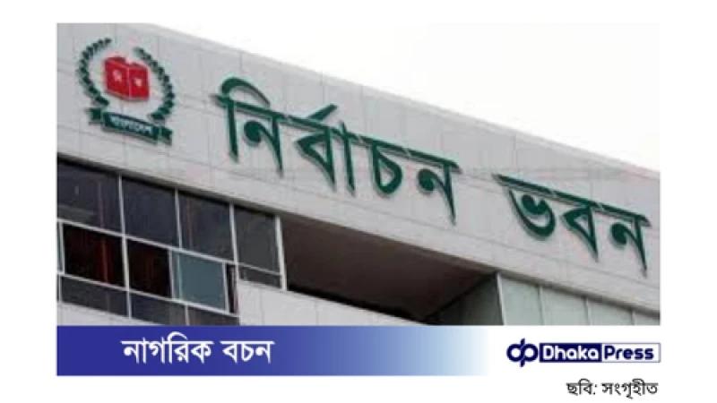 নির্বাচন ভবনে সাংবাদিকদের প্রবেশ নিষেধের আদেশ প্রত্যাহার