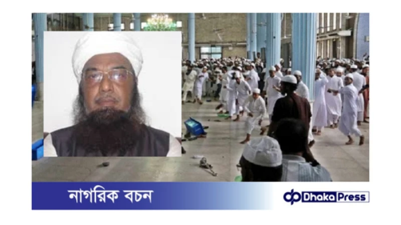 বায়তুল মোকাররমের খতিব মুফতি রুহুল আমিনকে অপসারণ