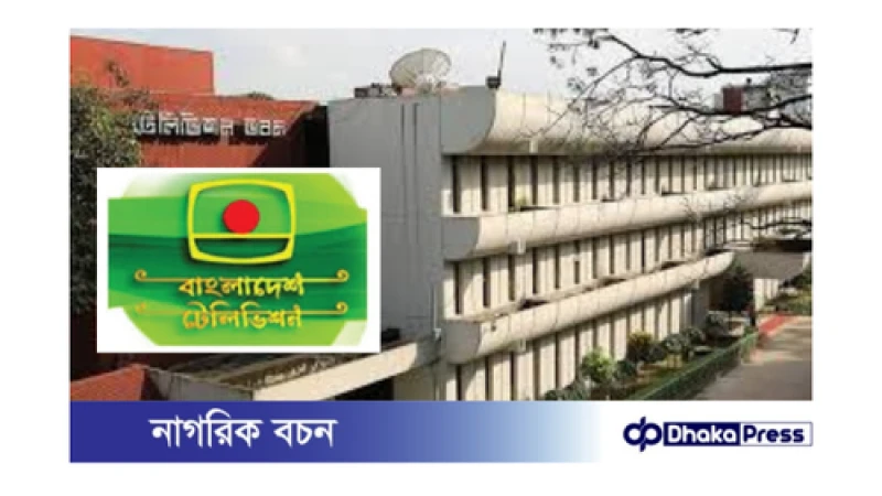 বিটিভিতে নতুন মহাপরিচালক: মাহবুবুল আলম