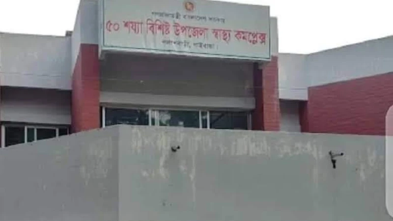 পলাশবাড়ী উপজেলা স্বাস্থ্য কমপ্লেক্সে নেই জলাতঙ্কের টিকা।দুর্ভোগে ভুক্তভোগীরা!