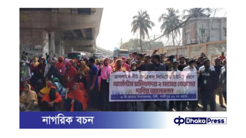 টঙ্গীতে শ্রমিক আন্দোলন: বেতন ও সুবিধা দাবিতে মহাসড়ক অবরোধ