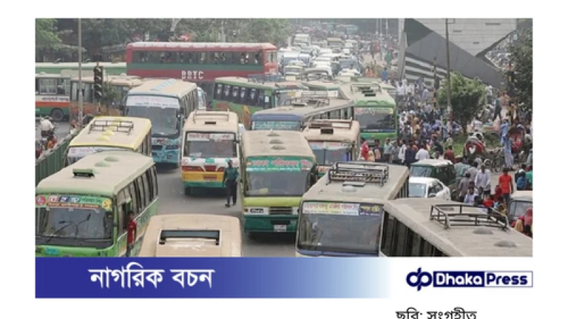 আজ থেকে সপ্তাহের সাতদিনই বাস ভাড়ায় অর্ধেক ছাড়