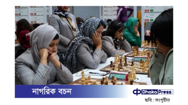 বাংলাদেশের দাবা অলিম্পিয়াডে নিরাশাজনক ফলাফল