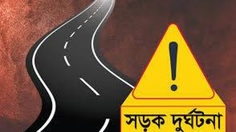 পঞ্চগড়ে ভয়াবহ সড়ক দুর্ঘটনা: থ্রি-হুইলার চালক নিহত