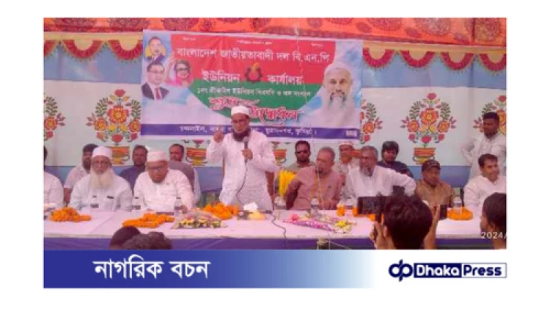 মুরাদনগের বিএনপি অিফস উদ্ধোধন