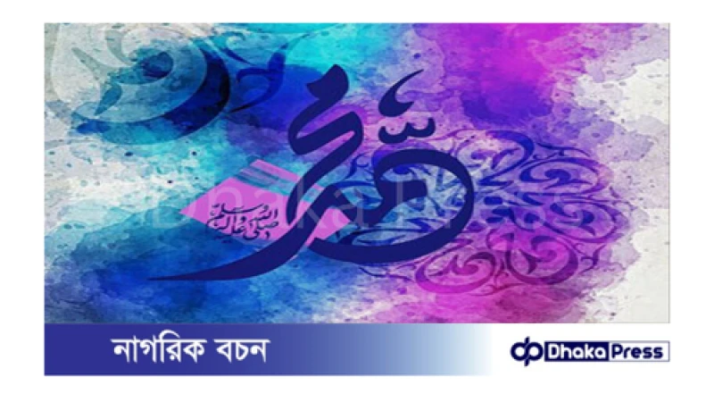 দেহের যে অংশে আঘাত করতে নিষেধ করেছেন মহানবী (সা.)