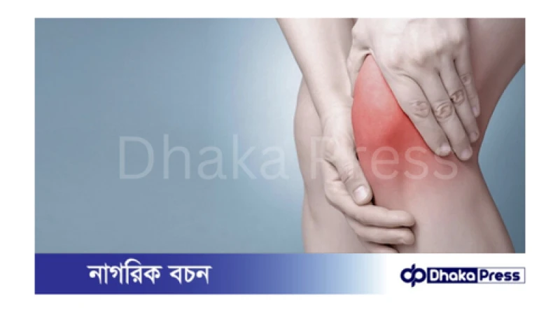 হাঁটলে কি হাঁটু ব্যথা বাড়ে? 