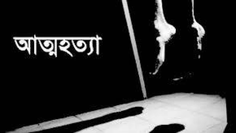 পটুয়াখালীতে যুবকের আত্মহত্যা, পারিবারিক কলহের ইঙ্গিত