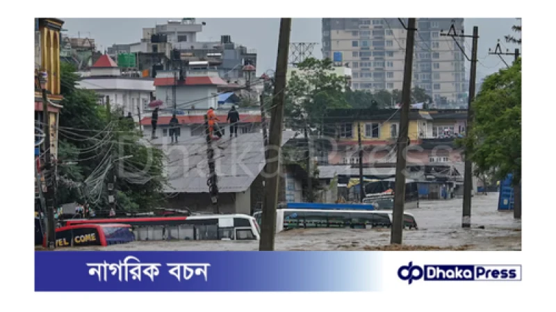 প্রবল বৃষ্টির কারণে সৃষ্ট বন্যা-ভূমিধসে বিপর্যস্ত নেপাল, প্রাণহানির সংখ্যা বেড়ে ১৯২