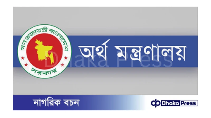 পাচার হওয়া অর্থ ফেরতে বাংলাদেশ ব্যাংকের গভর্নরকে প্রধান করে ৯ সদস্যের টাস্কফোর্স গঠন