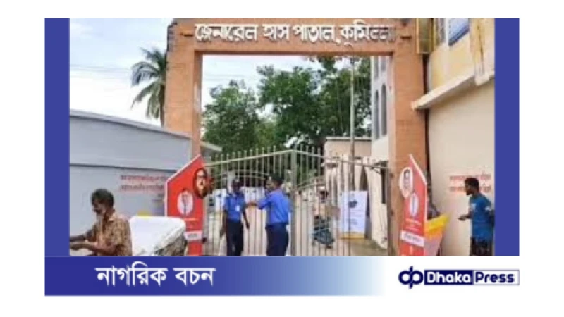 কুমিল্লা জেনারেল হাসপাতালের ভুয়া নিয়োগ বিজ্ঞপ্তি: প্রতারণার চক্র