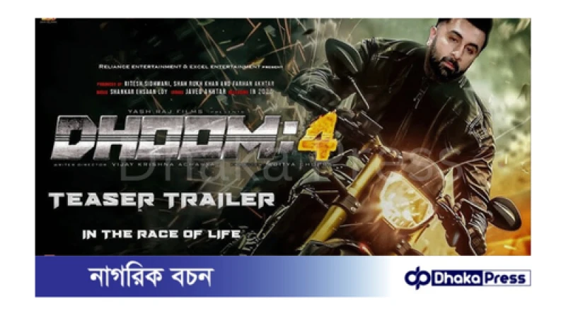 ‘ধুম ফোর’ সিনেমায় কি সত্যি দেখা যাবে রণবীর কাপুরকে?