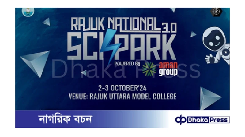 দুই দিনব্যাপী ‘রাজউক ন্যাশনাল সাইস্পার্ক ৩.০’ শুরু হতে চলেছে