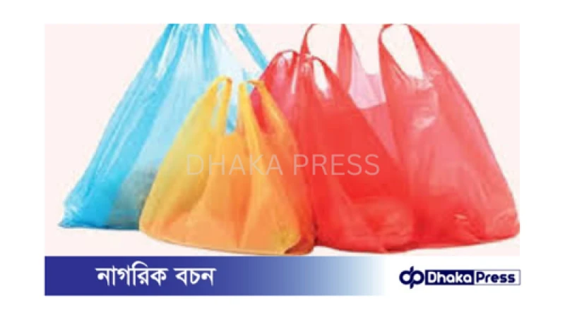 আজ থেকে সুপারশপে পলিথিন ব্যাগ বন্ধ