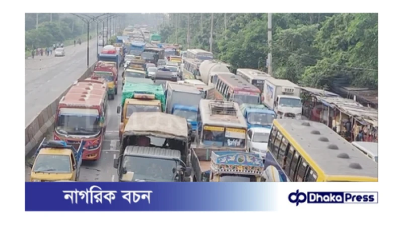 আশুলিয়ার বাইপাইলে পোশাক কারখানার শ্রমিকদের অবরোধে প্রায় ২০ কিলোমিটার যানজট সৃষ্টি