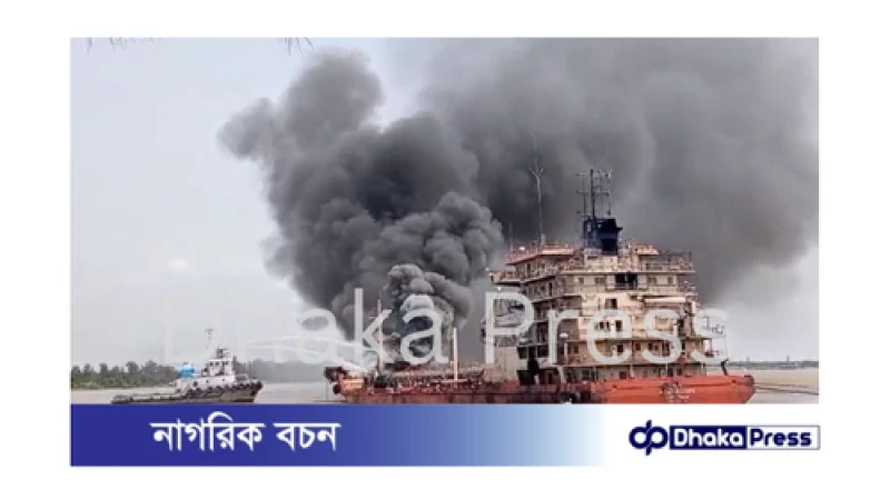 বিস্ফোরণের কারণে জাহাজে তিনজন নিহত