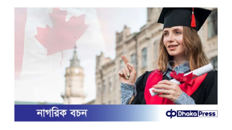 টিউশন ফি ছাড়াই স্নাতক প্রোগ্রামে অধ্যায়নের সুযোগ পাবেন বাংলাদেশিরা কানাডার টরন্টো বিশ্ববিদ্যালয়ে