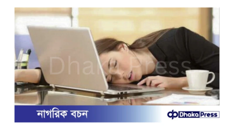 শরীরে ক্লান্তি আসার কারণ কি?